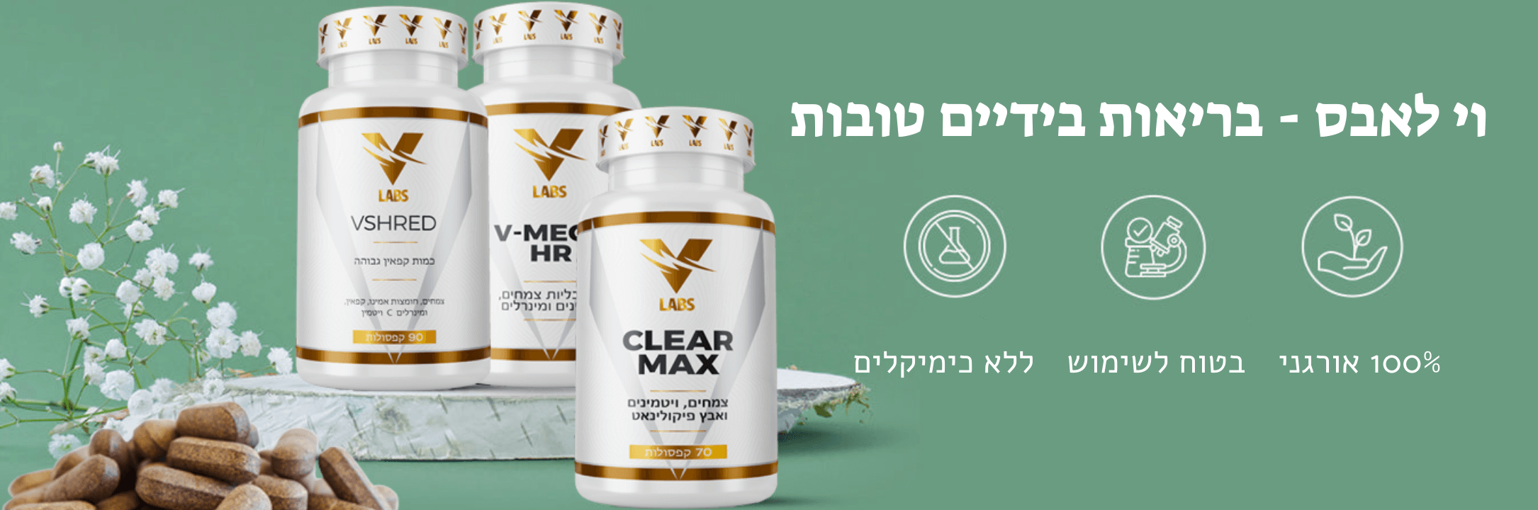 וי לאבס - בריאות בידיים טובות